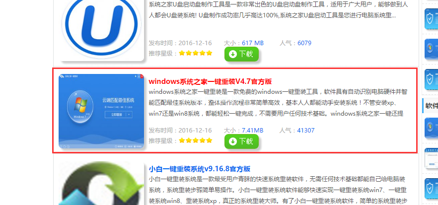 win10专业版一键安装系统