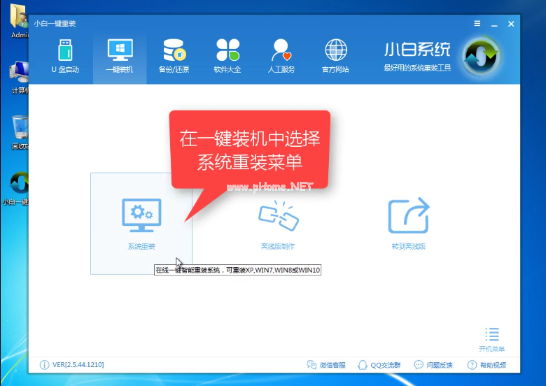 一键重装windows10系统