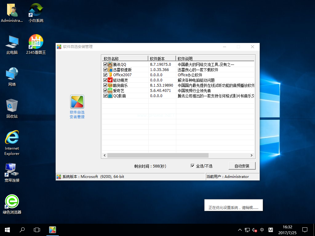 win10系统升级