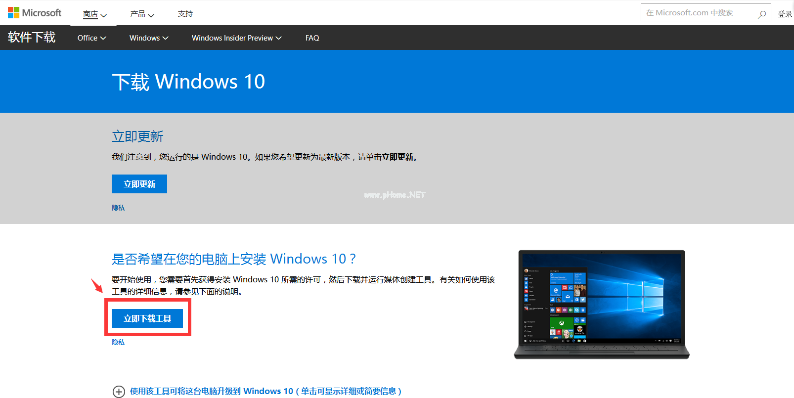 win10升级工具