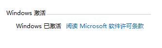 如何激活windows10