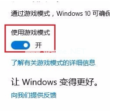 win10游戏模式设置下载