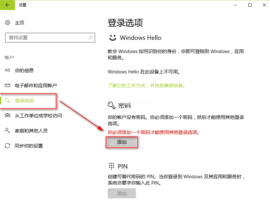 win10密码