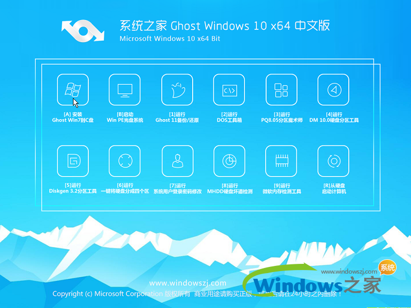 系统之家win10纯净版