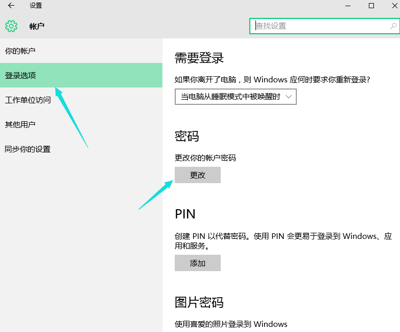 小编教你win10开机密码怎么设置