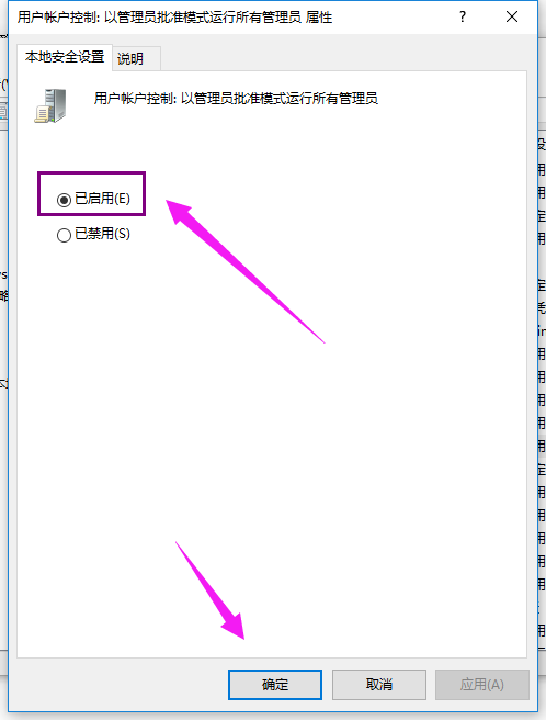 小编教你Win10无法使用管理员账户启动应用