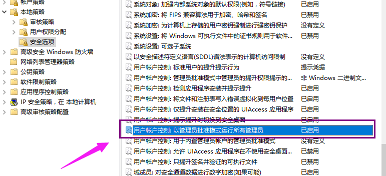 小编教你Win10无法使用管理员账户启动应用