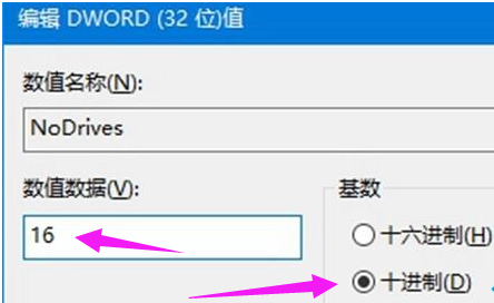 小编教你win10系统如何使用注册表隐藏磁盘盘符