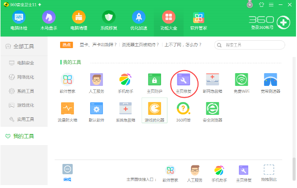 360卫士修复win10系统IE浏览器图文操作