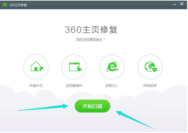 360卫士修复win10系统IE浏览器图文操作