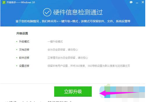 小编教你win10的360升级助手