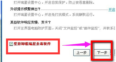 怎样卸载瑞星杀毒软件,小编教你卸载瑞星杀毒软件的方法