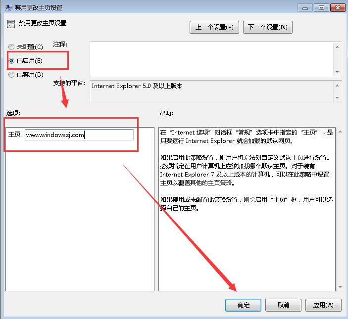 解决IE主页无法修改操作教程