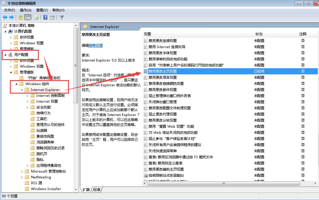 解决IE主页无法修改操作教程