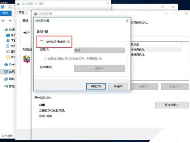 win10优化设置