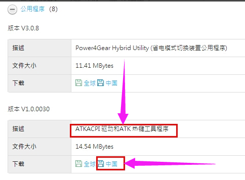 华硕笔记本键盘驱动,小编教你华硕笔记本Fn键驱动哪里