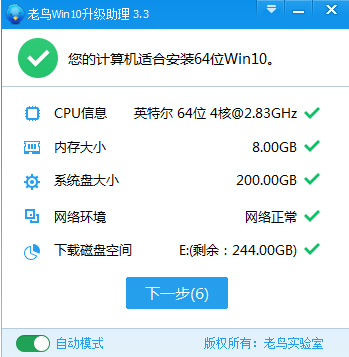 win10升级助手