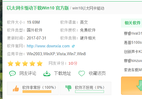 以太网卡驱动,小编教你win10以太网卡驱动