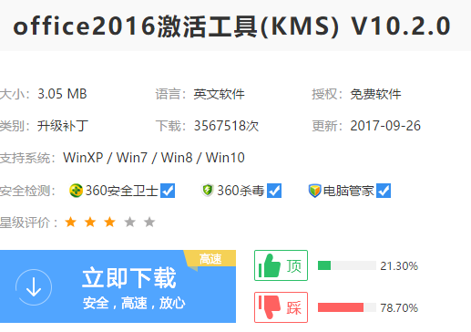 office2016激活,小编教你激活office2016