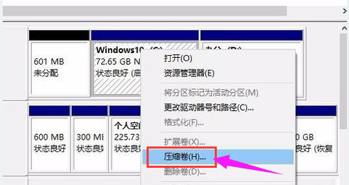 教你win10硬盘怎么分区