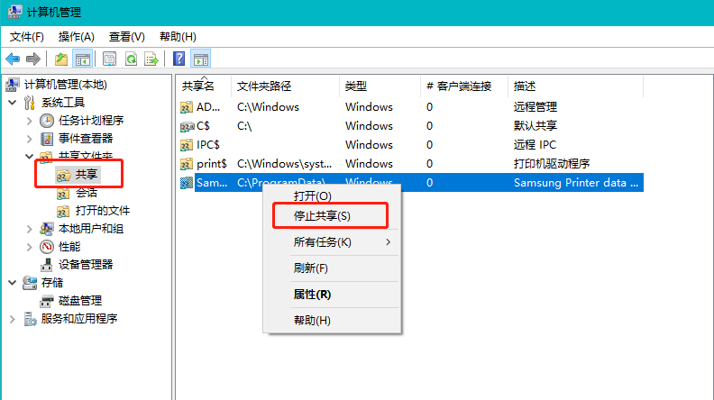 win10共享