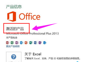 office2013激活工具,小编教你激活工具如何激活office2013