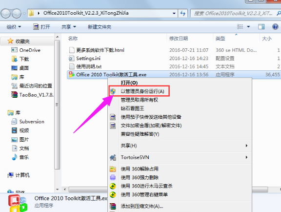 office2013激活工具,小编教你激活工具如何激活office2013