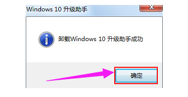 win10升级助手,小编教你win10升级助手怎么卸载