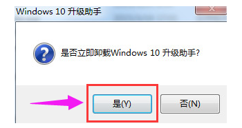 win10升级助手,小编教你win10升级助手怎么卸载