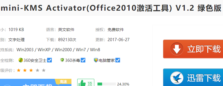 office2010激活,小编教你如何激活office2010