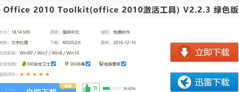 office2010激活,小编教你如何激活office2010