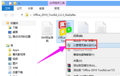 office2010激活,小编教你如何激活office2010