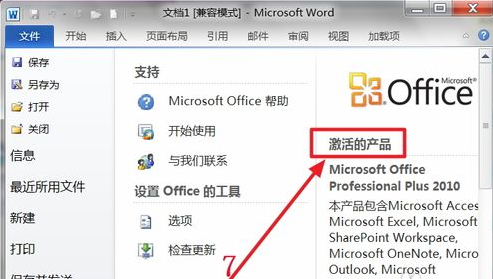 office2010激活,小编教你如何激活office2010