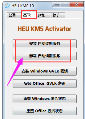 office2010激活工具,小编教你激活工具如何激活office2010