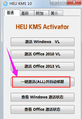 office2010激活工具,小编教你激活工具如何激活office2010