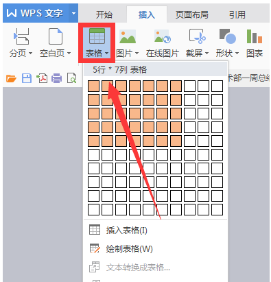 word表格制作,小编教你word如何制作表格