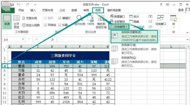 冻结窗口