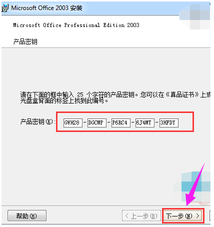 office2003密钥,小编教你激活office2003的密钥