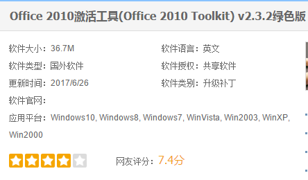 office 2010 激活工具,小编教你激活工具怎么激活office 2010