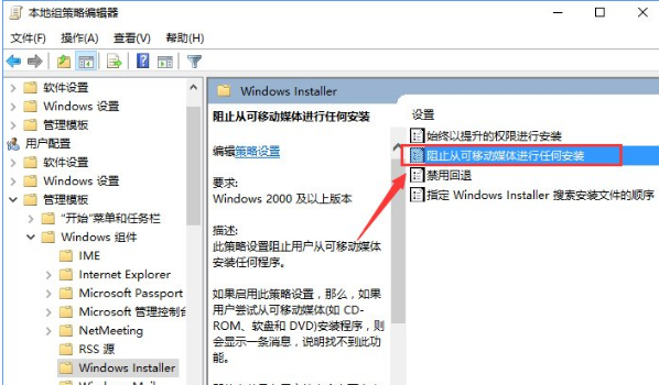 系统管理员设置了系统策略禁止进行此安装,小编教你系统管理员设置了系统策略禁止进行此安装如何解决