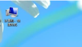 桌面快捷方式不见了,小编教你桌面软件快捷方式图标不见了怎么办