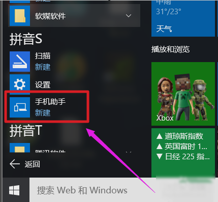 win10手机助手