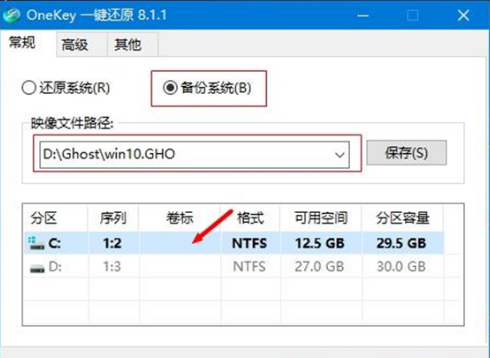 win10,小编教你win10怎么使用一键ghost备份系统