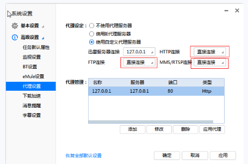 迅雷任务出错,小编教你迅雷任务出错怎么解决