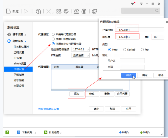 迅雷任务出错,小编教你迅雷任务出错怎么解决