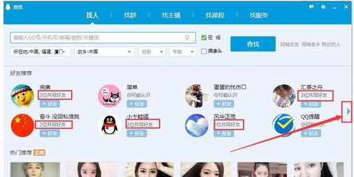 怎么查看qq共同好友,小编教你qq共同好友怎么查看