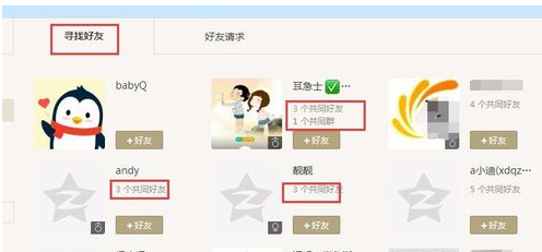 怎么查看qq共同好友,小编教你qq共同好友怎么查看