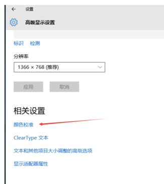 win10专业版官网小编教你win10显示器颜色怎么校正