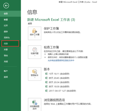 excel打印区域 excel打印区域