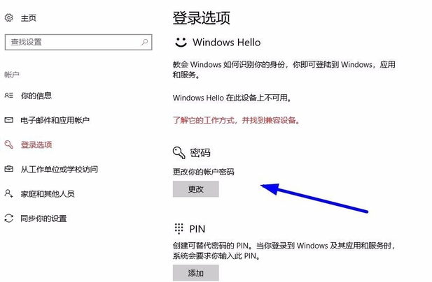 windows10密码,小编教你win10开机密码怎么设置